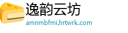 逸韵云坊